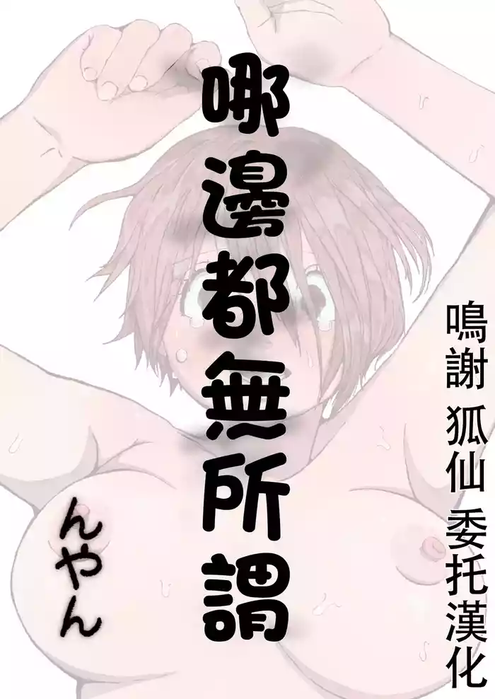 どっちでもいい