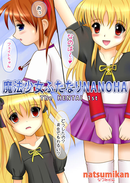 Mahou Shoujo Futanari NANOHA The HENTAI 1st