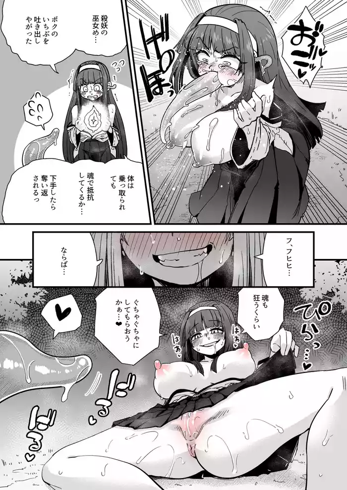 Miko to Shokushu Youma 2