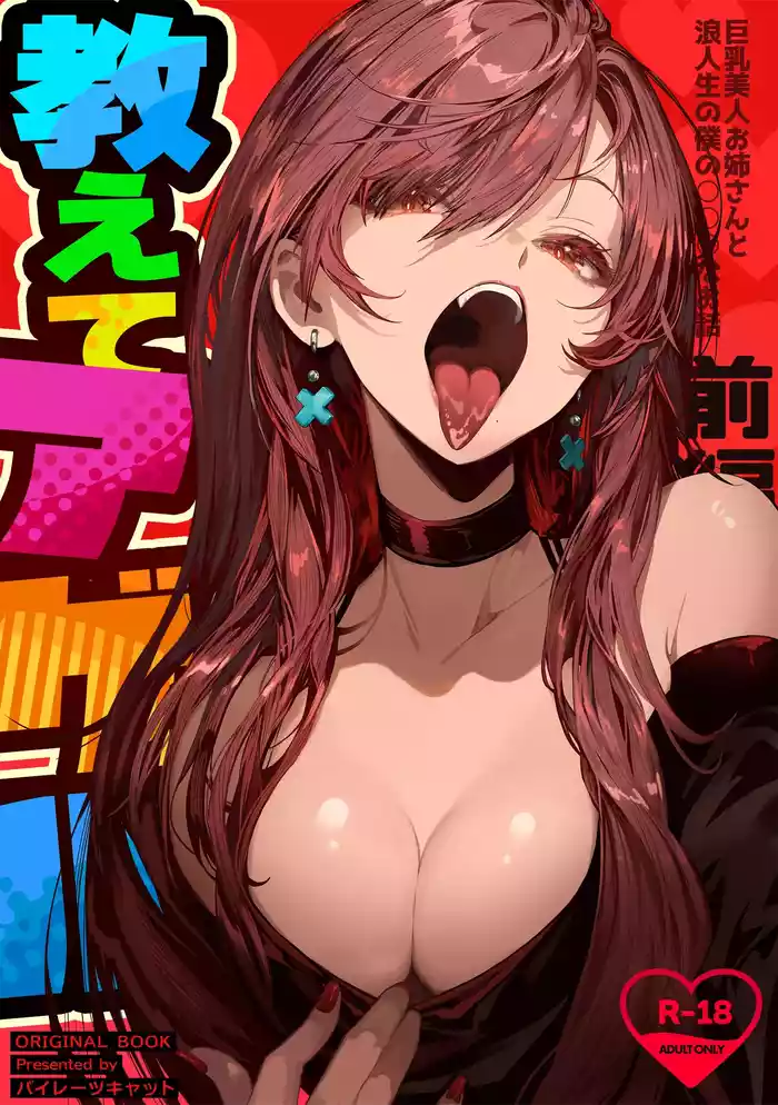 Oshiete Ageru