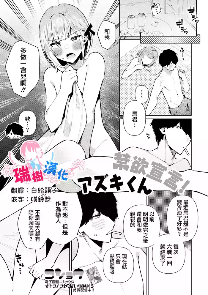 Kinyoku Sengen!Azuki-kun