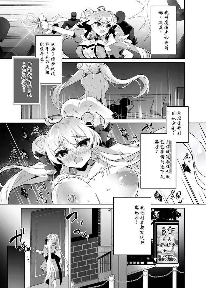 Moto Mahoushoujo ga Iru Fuuzokuten 2