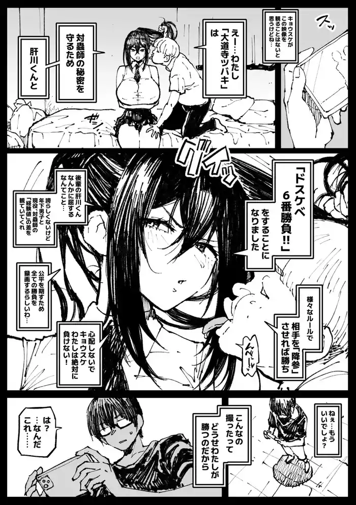 Match 6 Tsubaki
