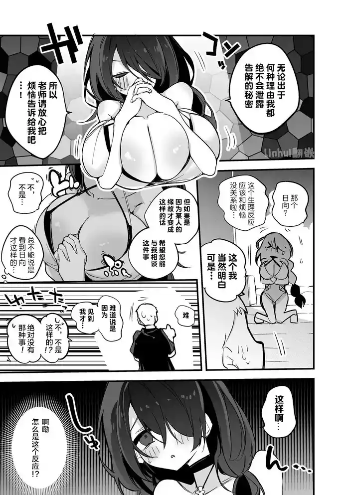Hinata wakaba wants to confess |若叶日向想要告解