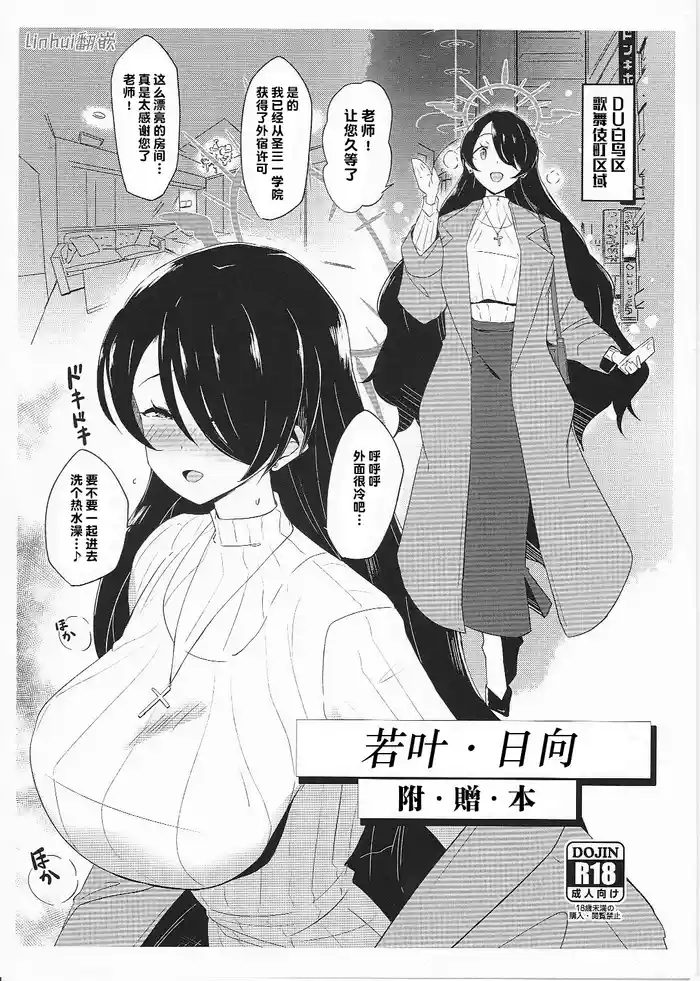Hinta After Omake Bon |日向的附赠本