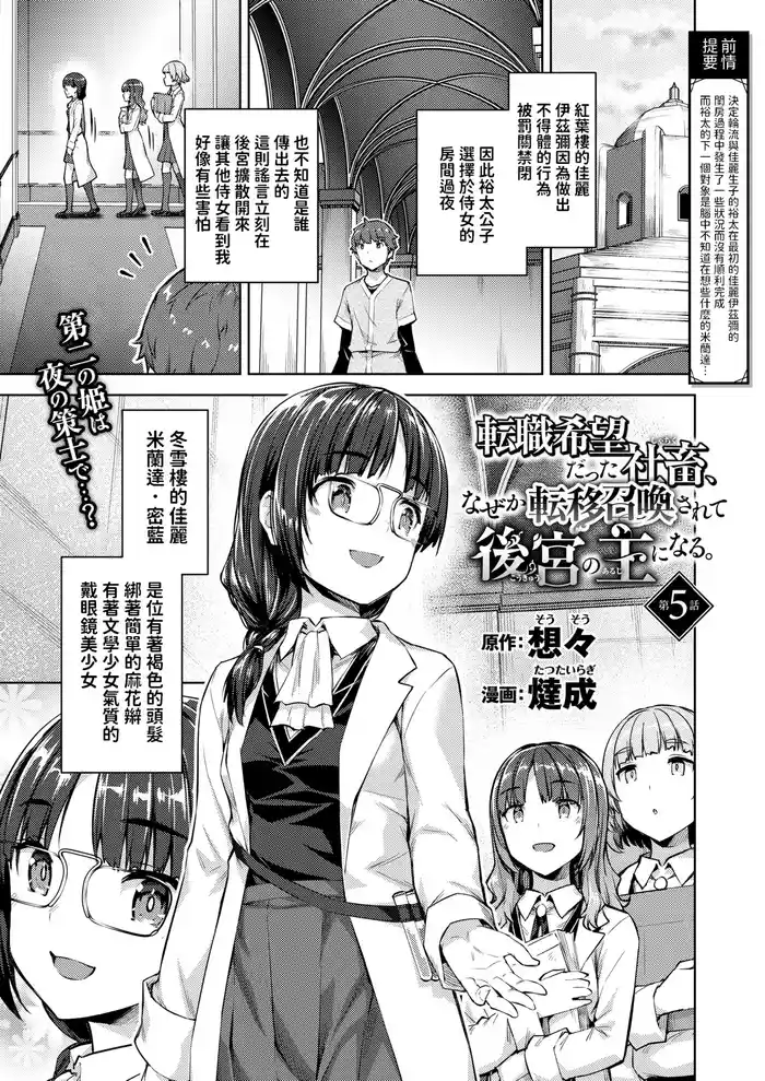 転職希望だった社畜、なぜか転移召喚されて後宮の主になる。 第5話中文翻譯