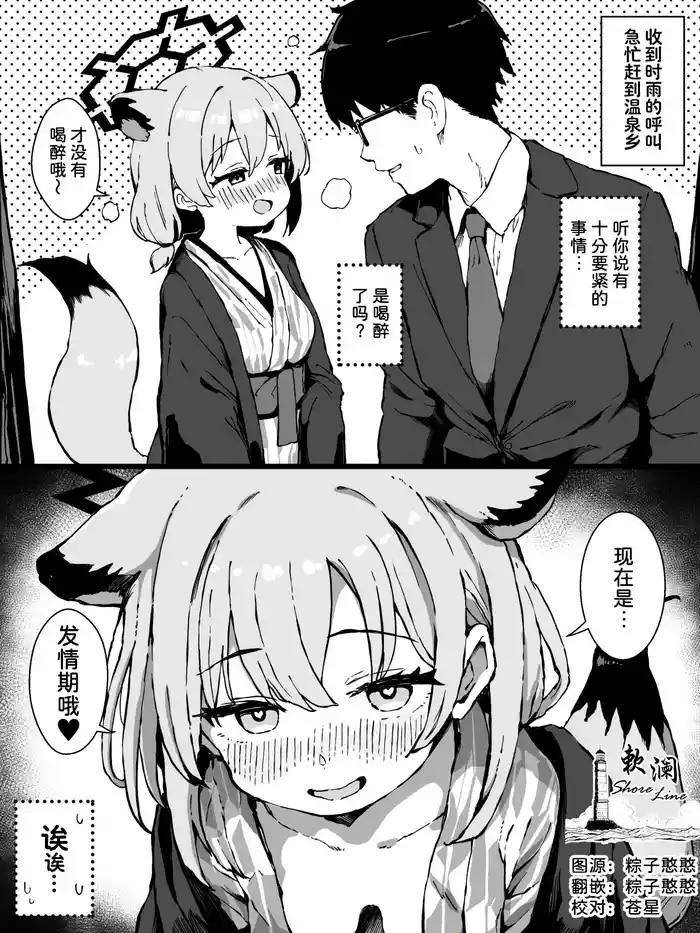 被发情期的时雨榨干的小漫画+对发情时雨发起反击的小漫画