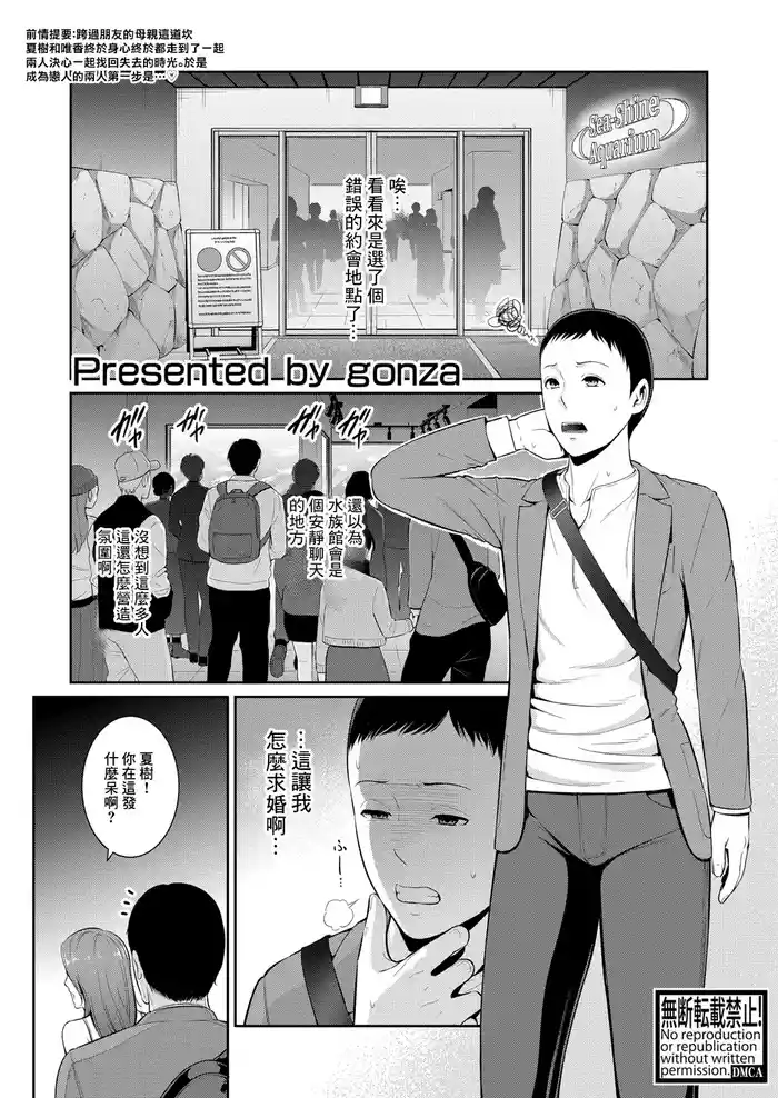 Shin Tomodachi no Hahaoya Ch. 17