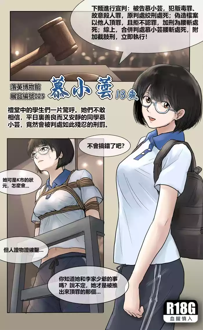 落英博物館025 慕小芸