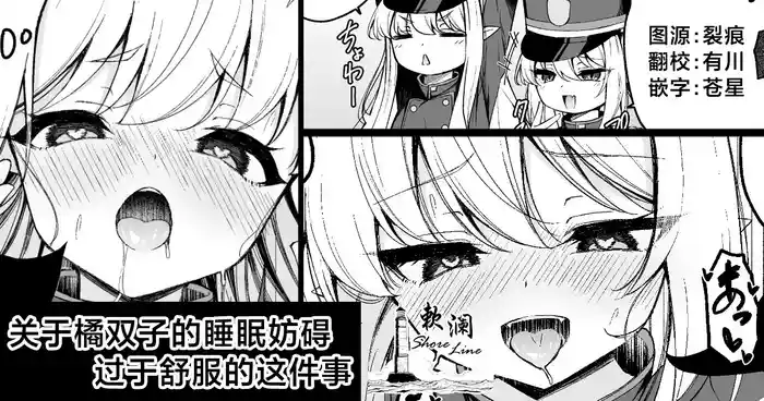 Tachibana futako no Suimin bougai ga Kimochi yosugiru Hanashi | 关于橘双子的睡眠妨碍过于舒服的这件事