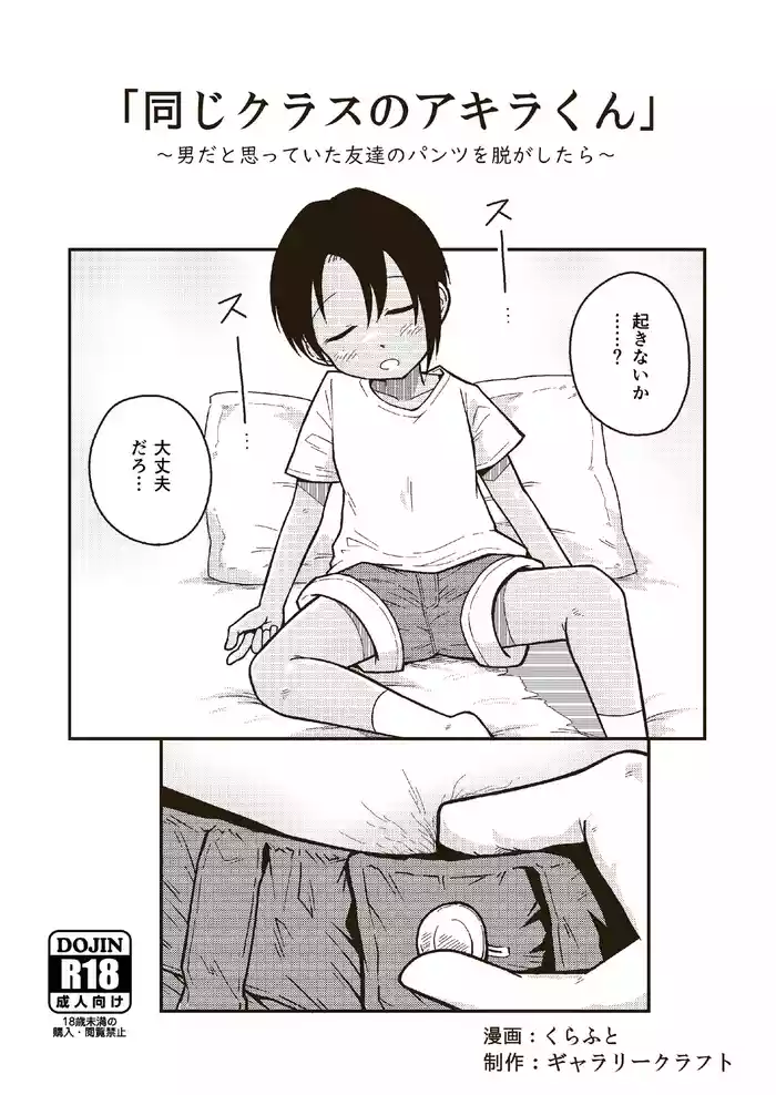 Onaji kurasu no Akira-kun