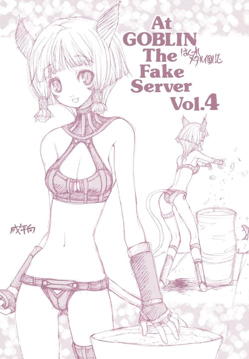 At Goblin The Fake Server Vol.4