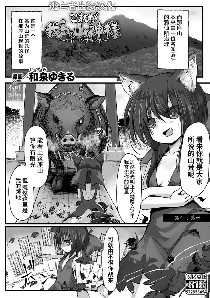 これが我らの山神様 ~オイシソウナキツネ~