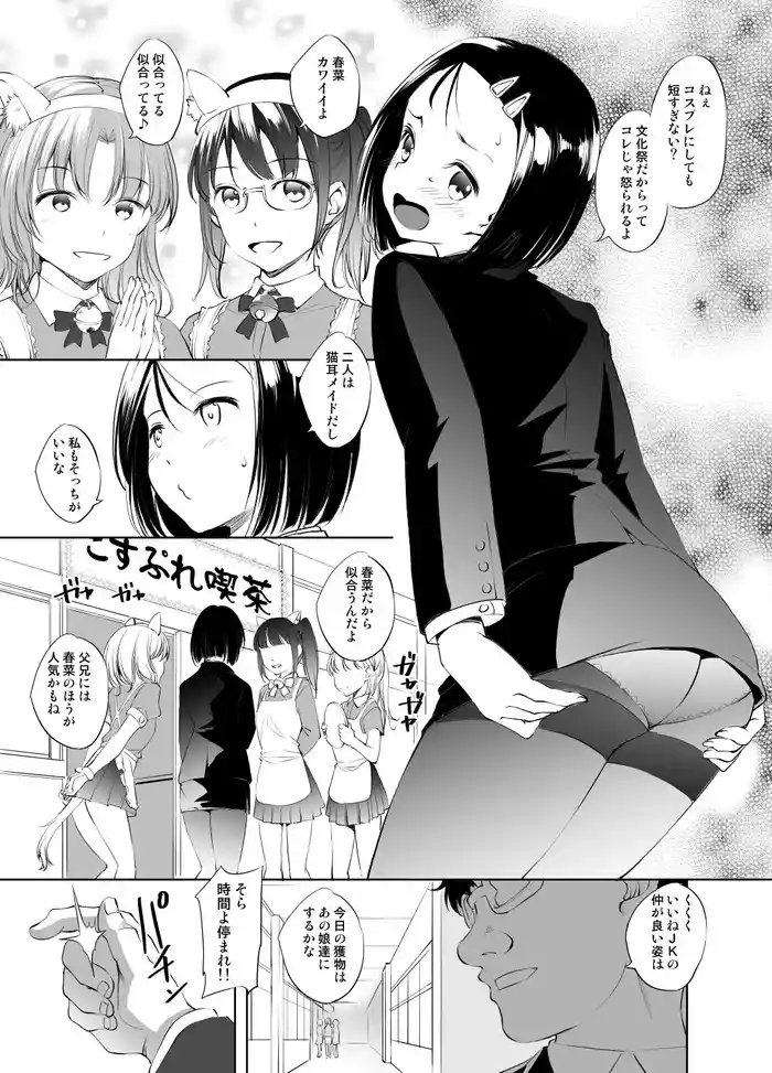 西連寺春菜さん時間停止漫画1グレスケ版