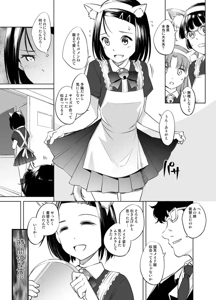 西連寺春菜さん 時間停止漫画2