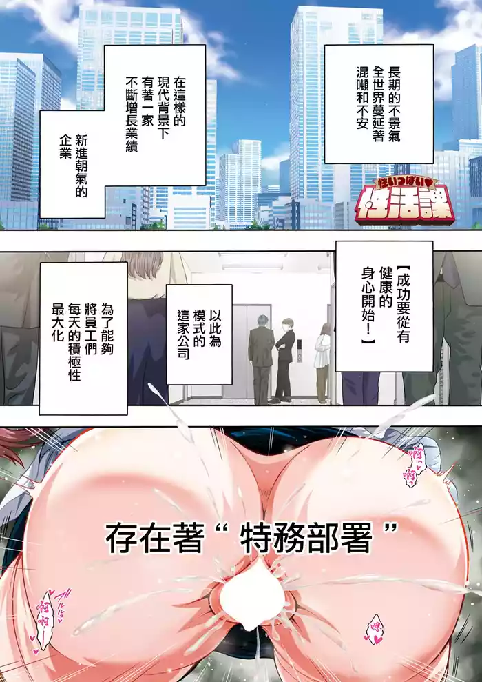 性いっぱい♥性活課 第1話。