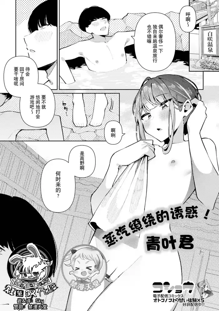 Yuuwaku Yukemuri! Aoba-kun | 蒸汽缭绕的诱惑!青叶君
