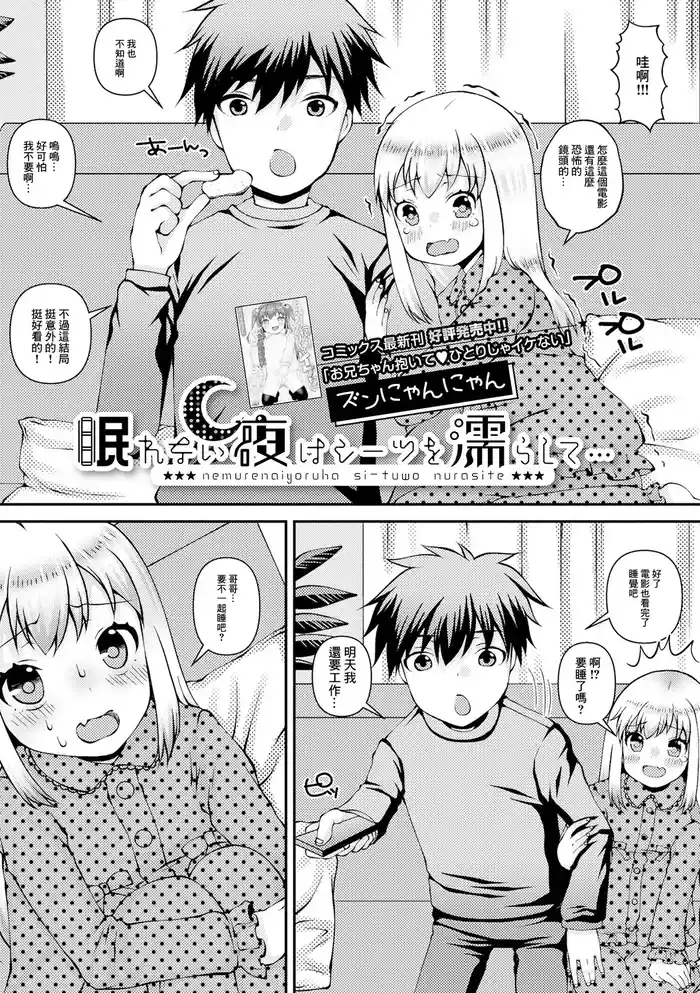 眠れない夜はシーツを濡らして