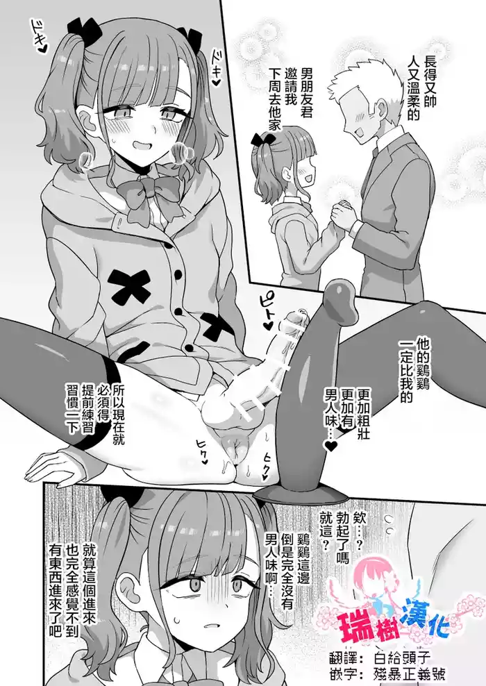 Ochinchin no Ookisa de Ai wa Kawaranai kara | 尺寸何曾量爱意,寸丁自有万丈情