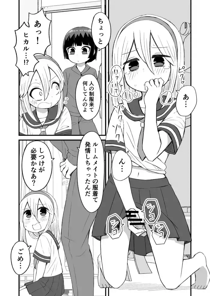 相部屋の話