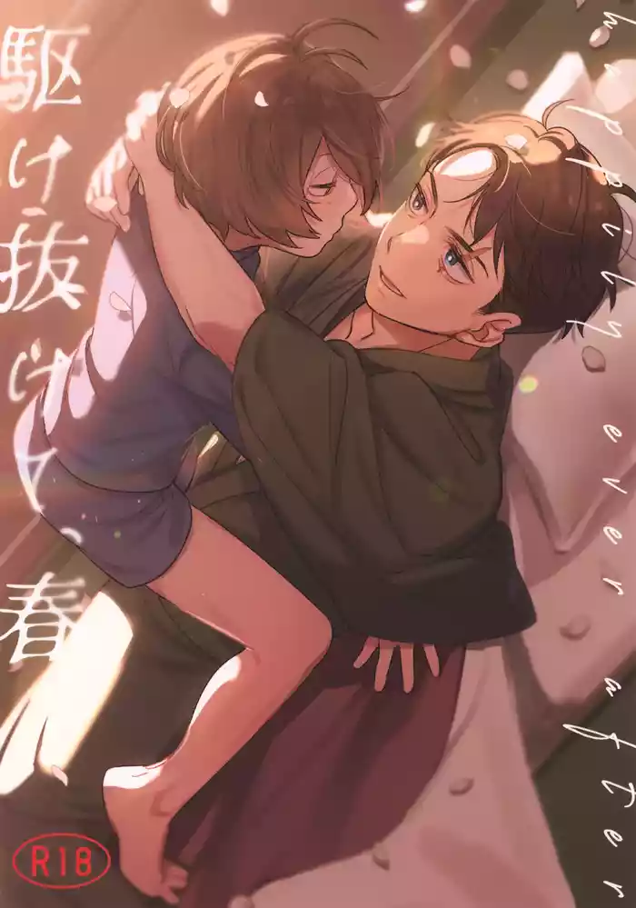 Kakenukete, Haru