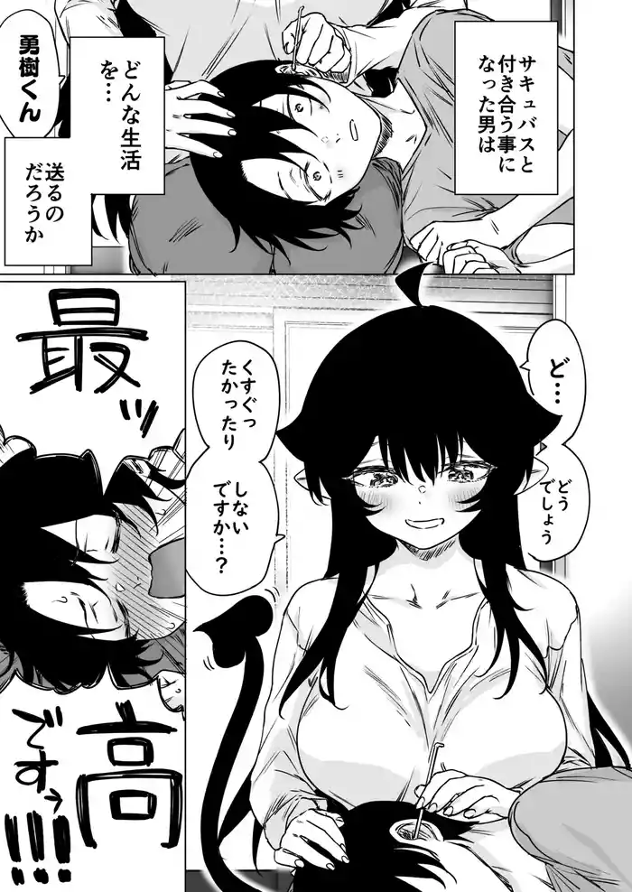 Seijin Muke Succubuskan Shinchoku Houkoku