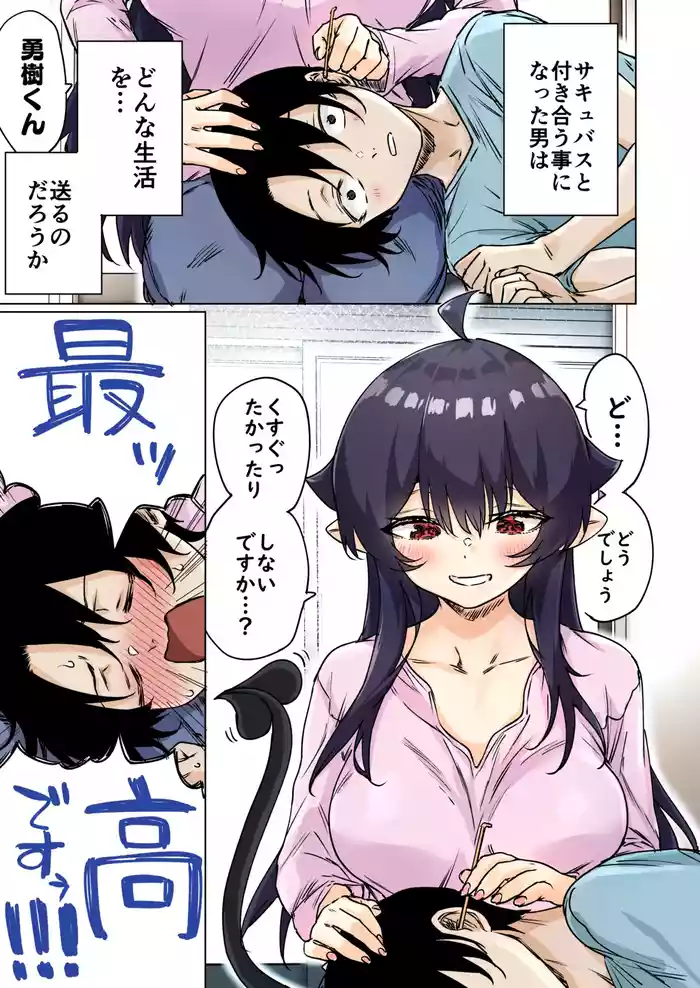 Seijin Muke Succubuskan Shinchoku Houkoku