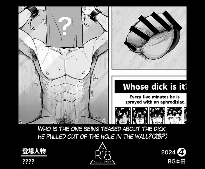 WHO IS THE ONE BEING TEASED ABOUT THE DICK HE PULLED OUT OF THE HOLE IN THE WALL?