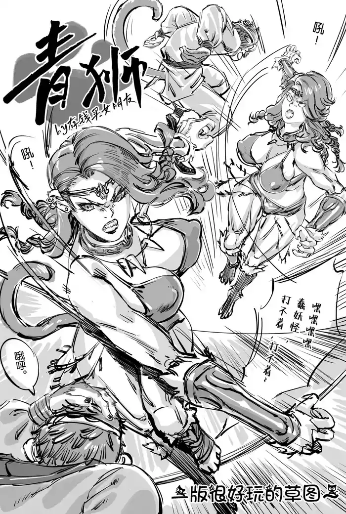 青狮 草图版
