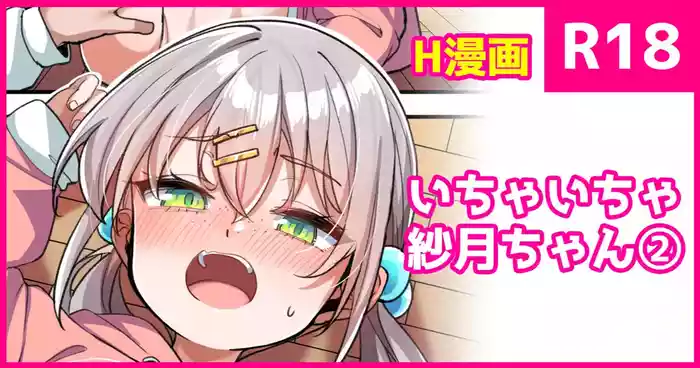 Ichaicha Satsuki-chan 1