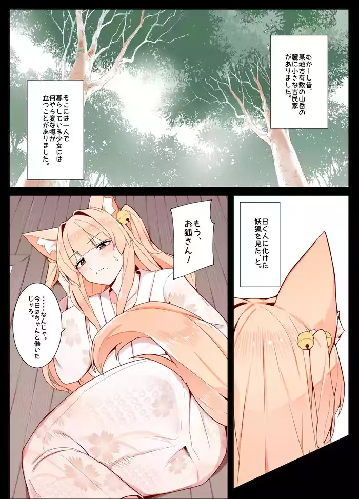 Life with Kitsunesan to Issho