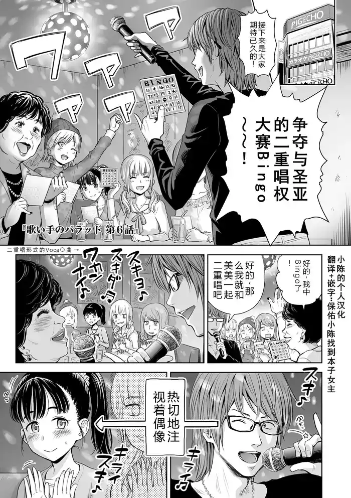 Utaite no Ballad Ch. 6