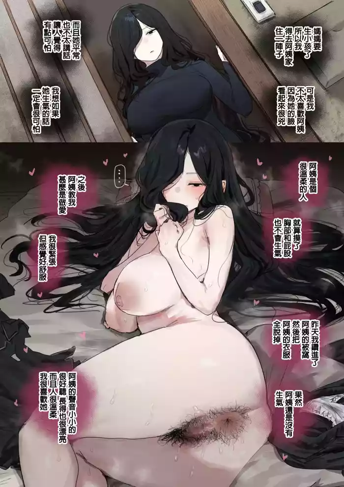 Shinseki no Oba-san