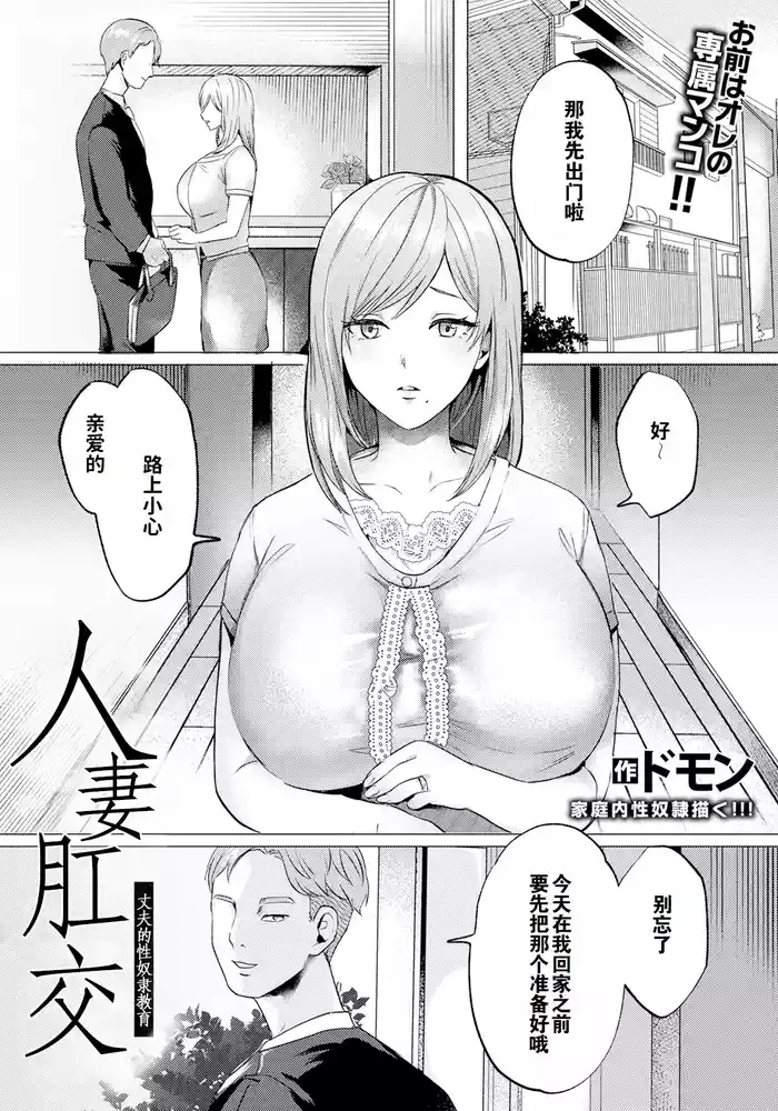 人妻肛交~丈夫的性奴隶教育〜(ANGEL 倶楽部 2024年5月号)(灼眼の牛爷爷个人汉化)