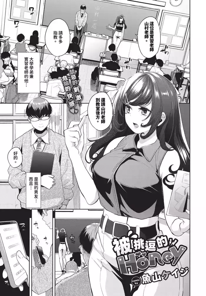 Jirasare Honey Ch. 12