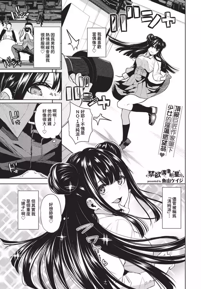 Kinyoku Idol Ch. 12