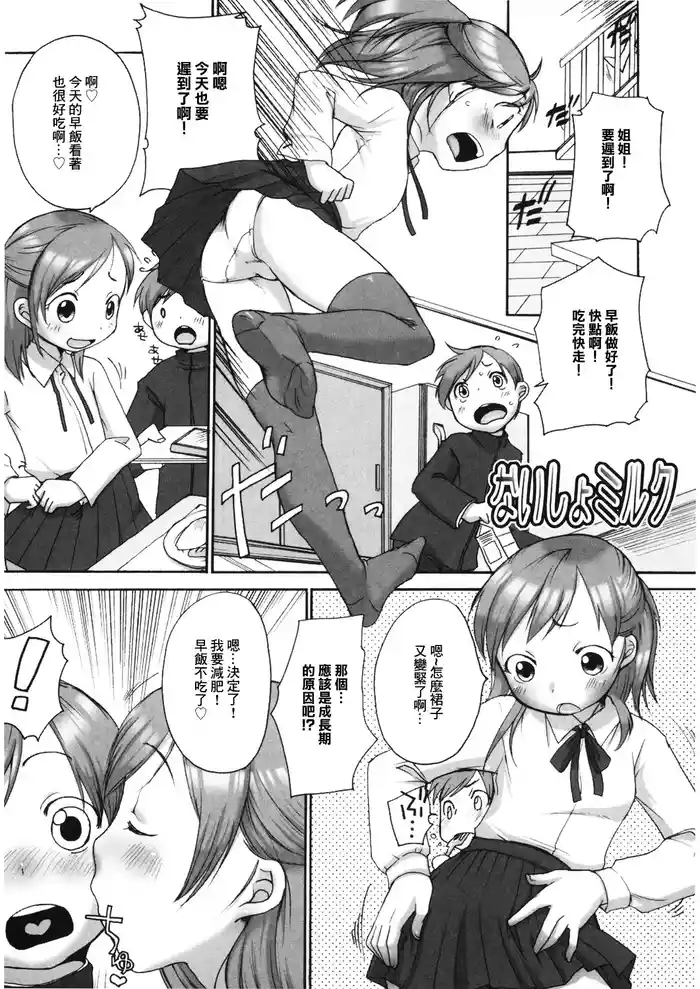 ないしょミルク