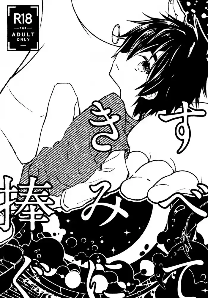 Subete Kimi ni Sasagu