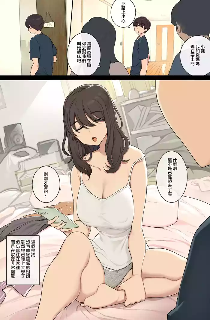 Seikatsu mo teiso kannen mo darashinai gishi ni ya-ra sete morau