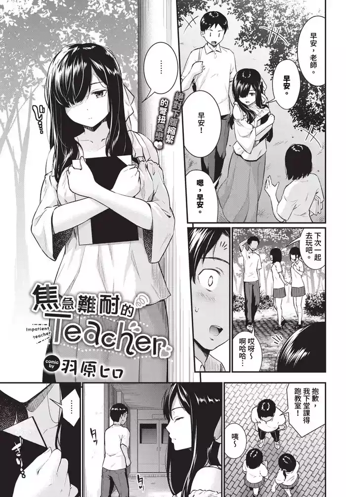 Yakimoki Teacher2 | 焦急難耐的Teacher 1-2