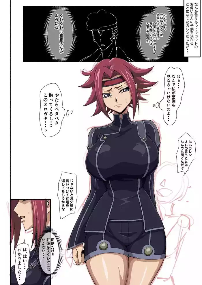 カレン漫画4