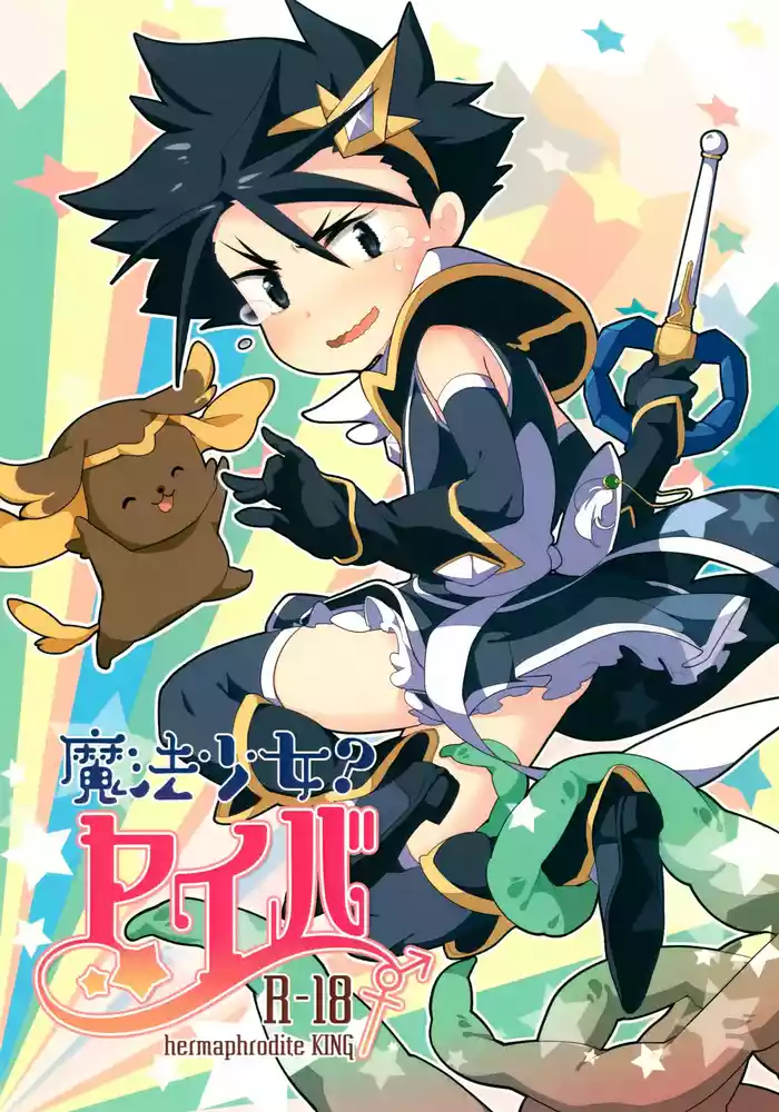 Mahou Shoujo Yaiba