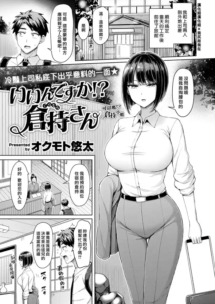 Iindesuka! Kuramochisan | 可以嗎!倉持小姐