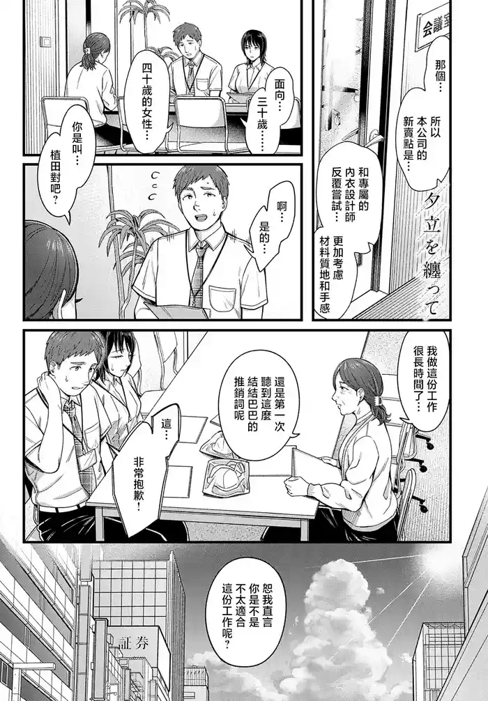 Yuudachi o Matotte