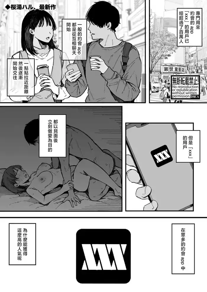Yarimoku Senyou Matching Appli "XXX"