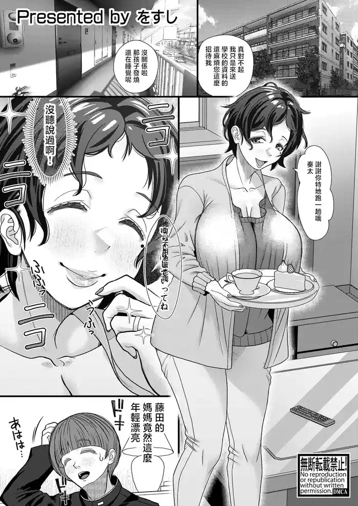 Doukyuusei ni Print o. Mama-san ni wa Kodane o.