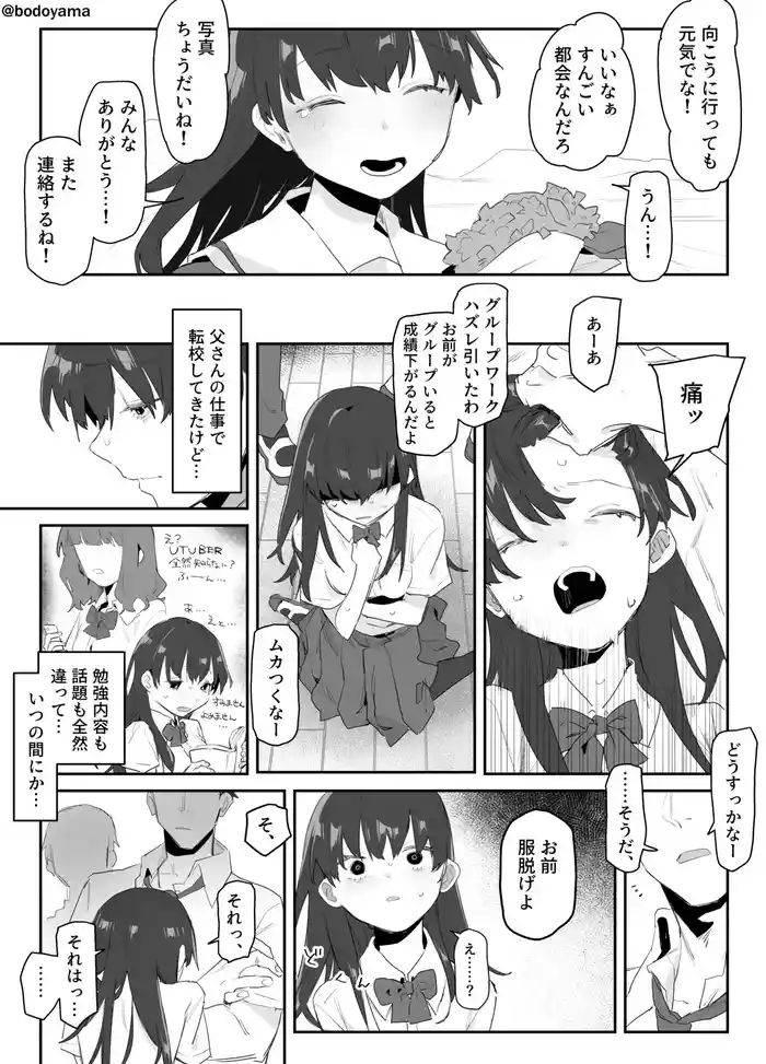 inaka kara tokai ni hikkoshite me o tsukerareteshimau chūgakusei