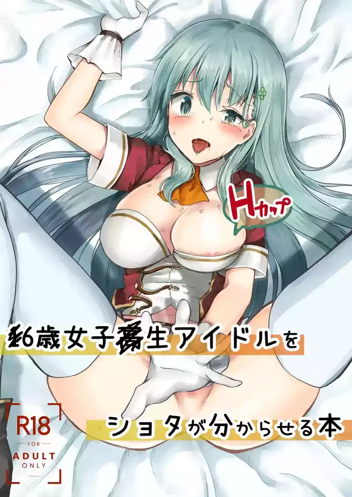 The Story Of A Highschool Idol GirlGetting Put In Her Place By A ShotaX-sai Joshikousei Idolo Shota ga Wakaraseru Hon