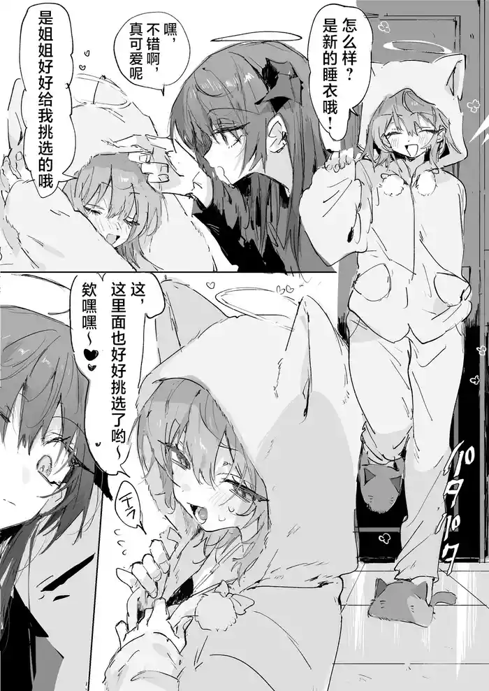 ftモスエク 5ページ | 蕾缪乐买了新睡衣,莫斯提马的回应是……