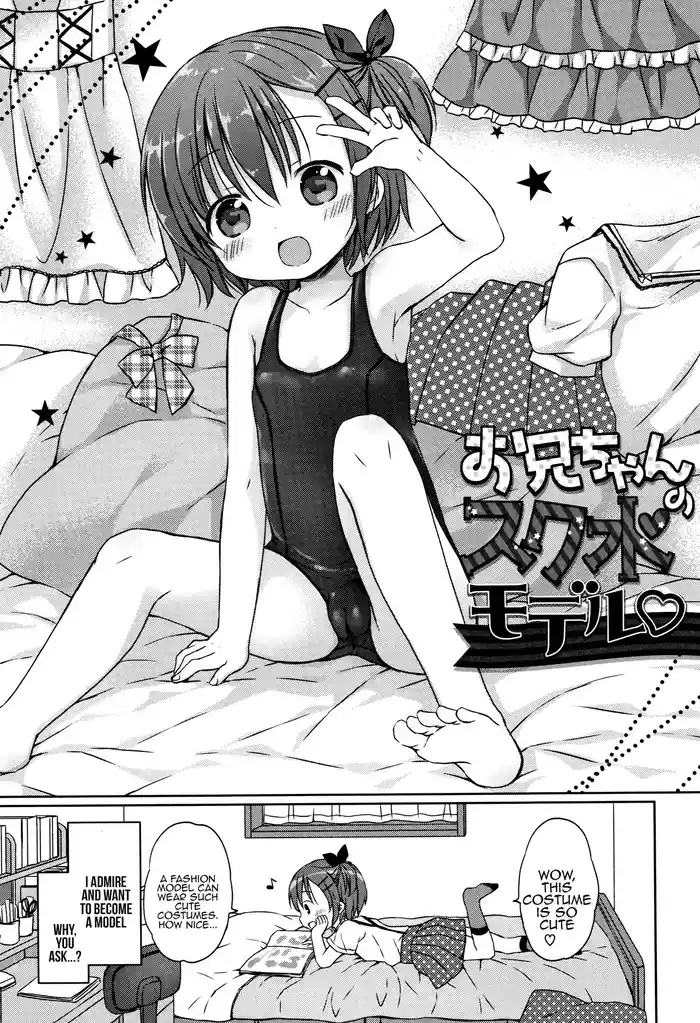 Onii-chan no Sukumizu Model